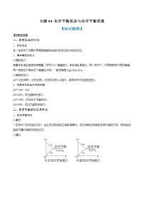 专题04 化学平衡状态与化学平衡常数（知识串讲+专题过关）-2022-2023学年高二化学上学期期中期末考点大串讲（人教版2019选择性必修1）