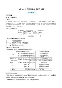 专题05 化学平衡移动原理及应用（知识串讲+专题过关）-2022-2023学年高二化学上学期期中期末考点大串讲（人教版2019选择性必修1）