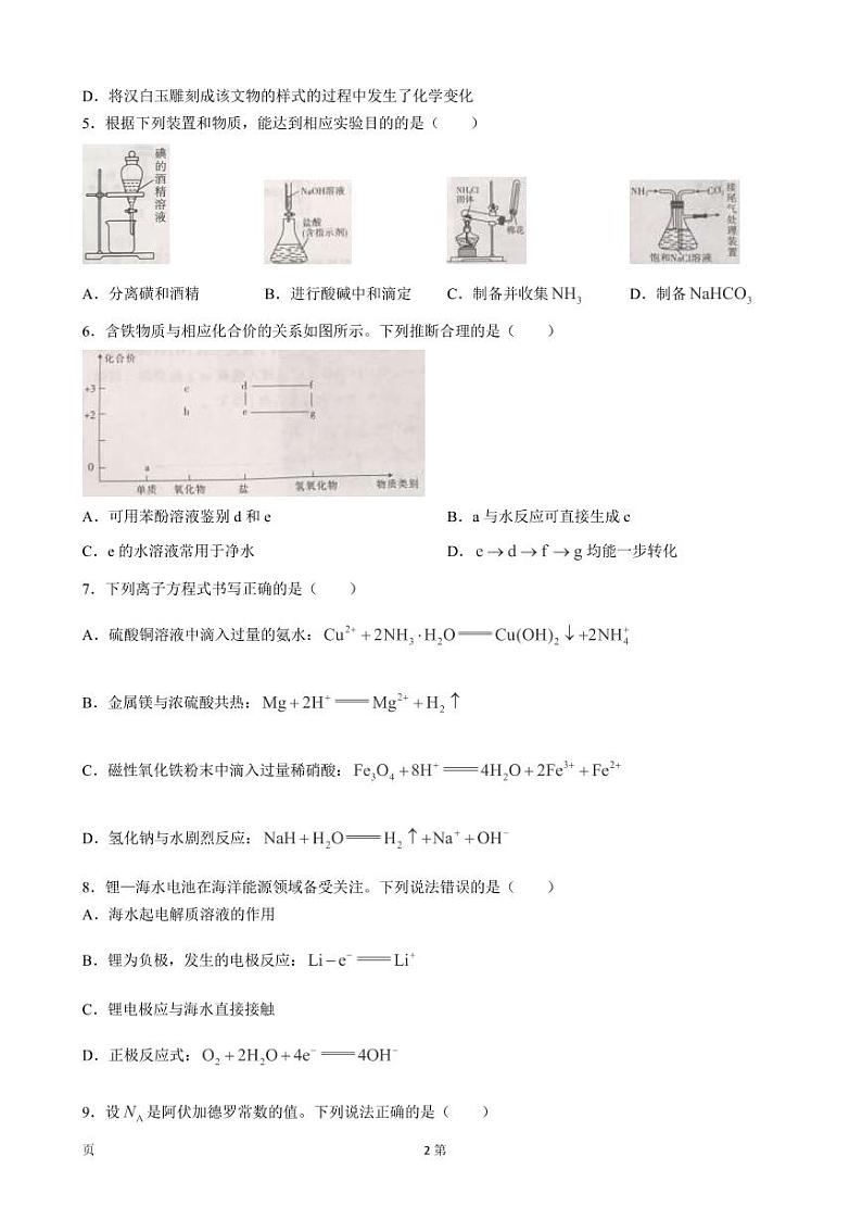 2023届河南省驻马店市部分重点中学高三上学期阶段性检测化学试题 PDF版第2页