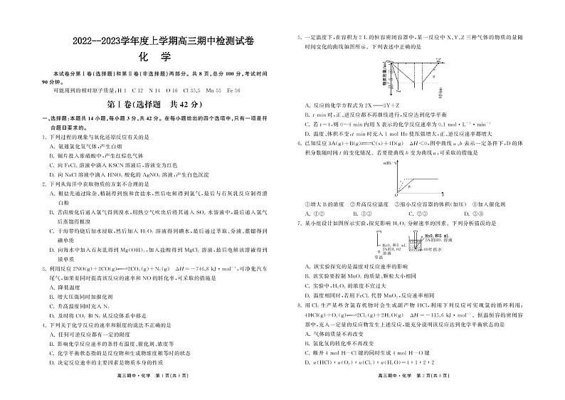 甘肃省张掖市某重点校2023届高三上学期期中检测化学试题 PDF版01