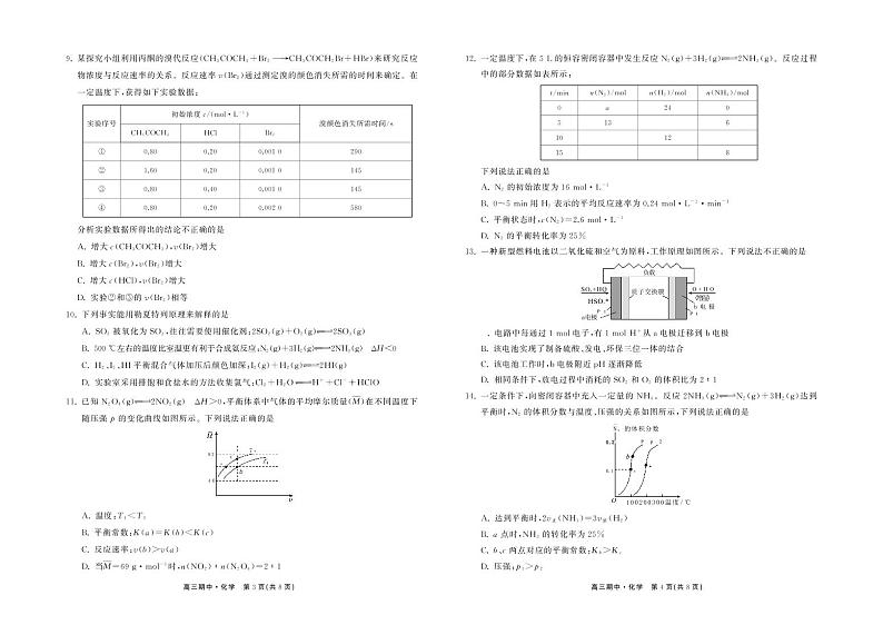 甘肃省张掖市某重点校2023届高三上学期期中检测化学试题 PDF版02