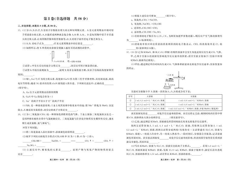甘肃省张掖市某重点校2023届高三上学期期中检测化学试题 PDF版03