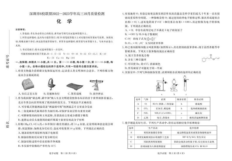 2022-2023学年广东省深圳市六校联盟高三上学期10月期中联考化学试题 PDF版01