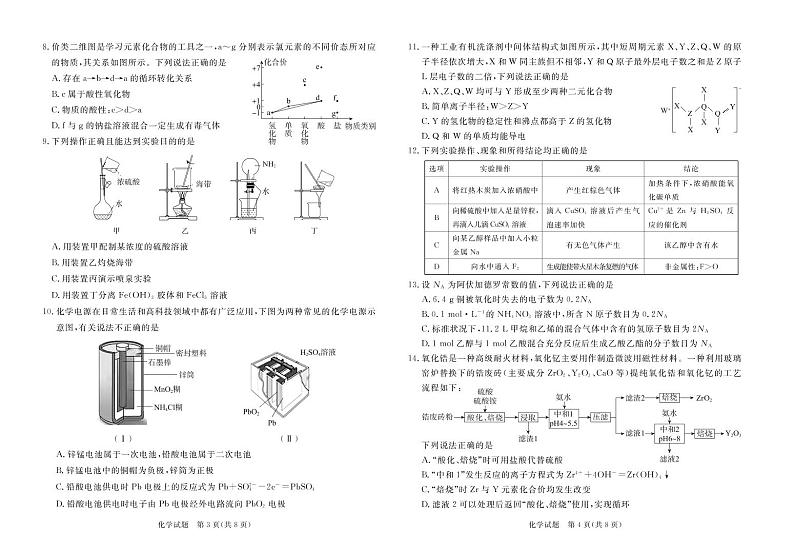 2022-2023学年广东省深圳市六校联盟高三上学期10月期中联考化学试题 PDF版02