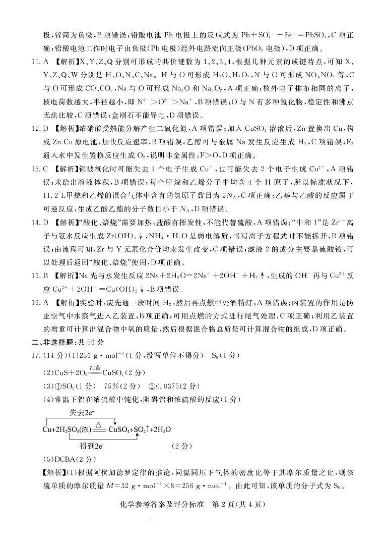 2022-2023学年广东省深圳市六校联盟高三上学期10月期中联考化学试题 PDF版02