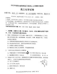 2022-2023学年湖北省荆州中学荆荆宜三校高三上学期9月联考试题 化学 PDF版