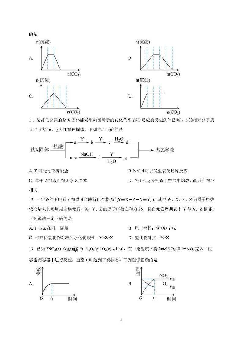 2022-2023学年江西省临川第一中学高三上学期第一次月考--化学（PDF版） 试卷03