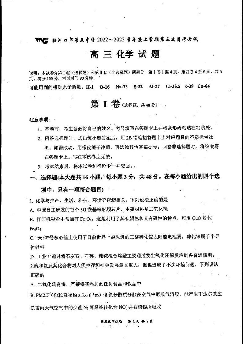 2023通化梅河口梅河口五中高三上学期10月期中考试化学试题扫描版含答案01