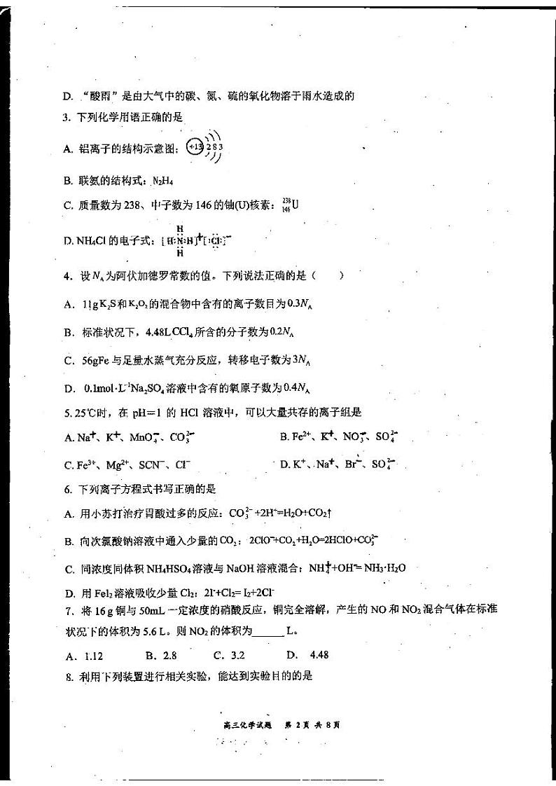2023通化梅河口梅河口五中高三上学期10月期中考试化学试题扫描版含答案02