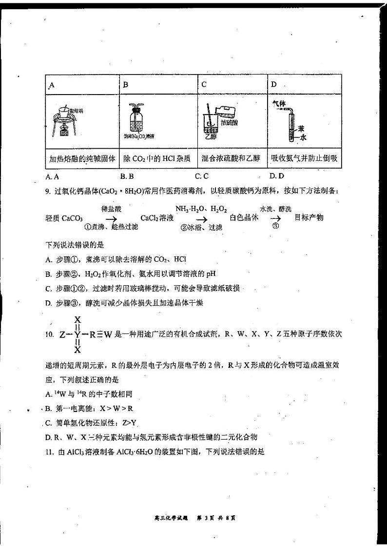 2023通化梅河口梅河口五中高三上学期10月期中考试化学试题扫描版含答案03