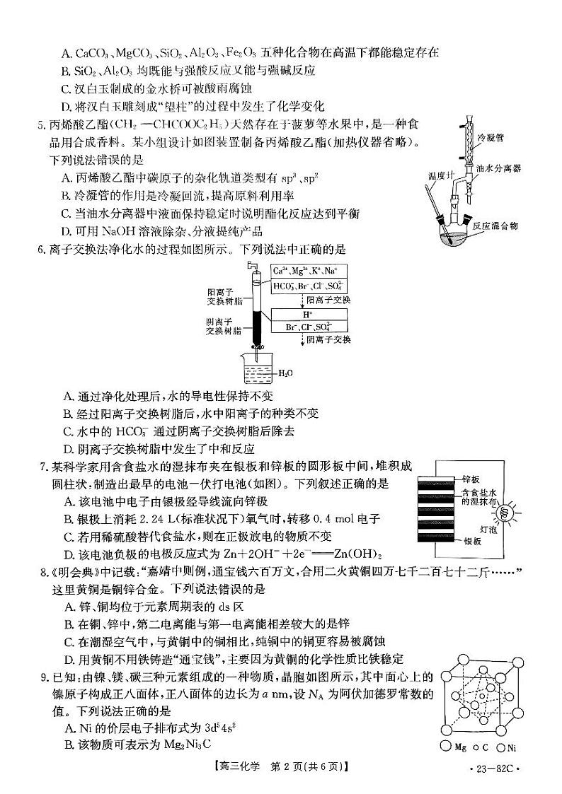 2023河北省高三上学期10月联考化学试题扫描版含答案02