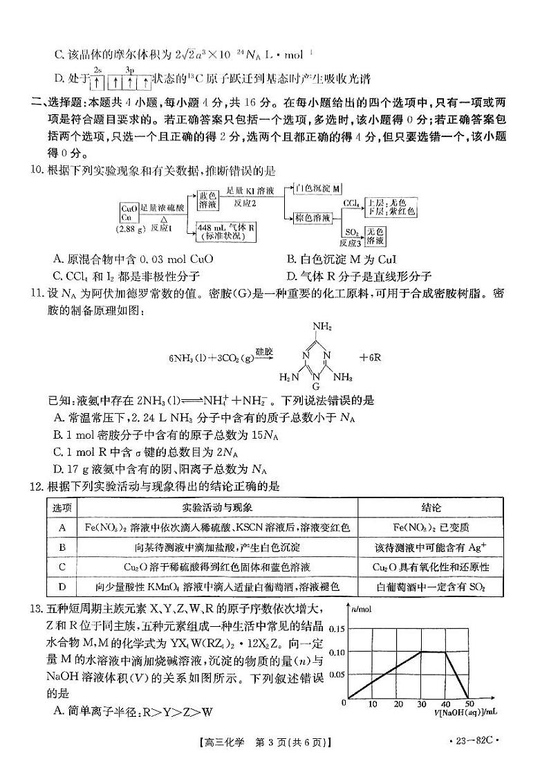 2023河北省高三上学期10月联考化学试题扫描版含答案03