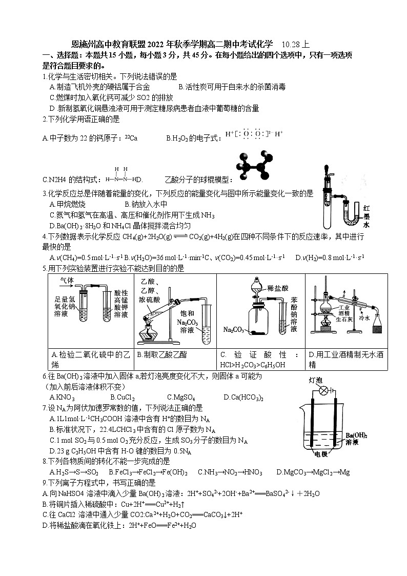 2023恩施州高中教育联盟高二上学期期中考试化学试题含答案第1页