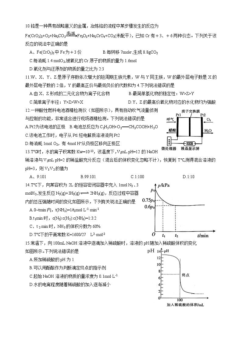 2023恩施州高中教育联盟高二上学期期中考试化学试题含答案第2页