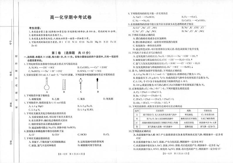 2022大理二中三中五中学高一上学期期中考联考化学试卷PDF版含解析01