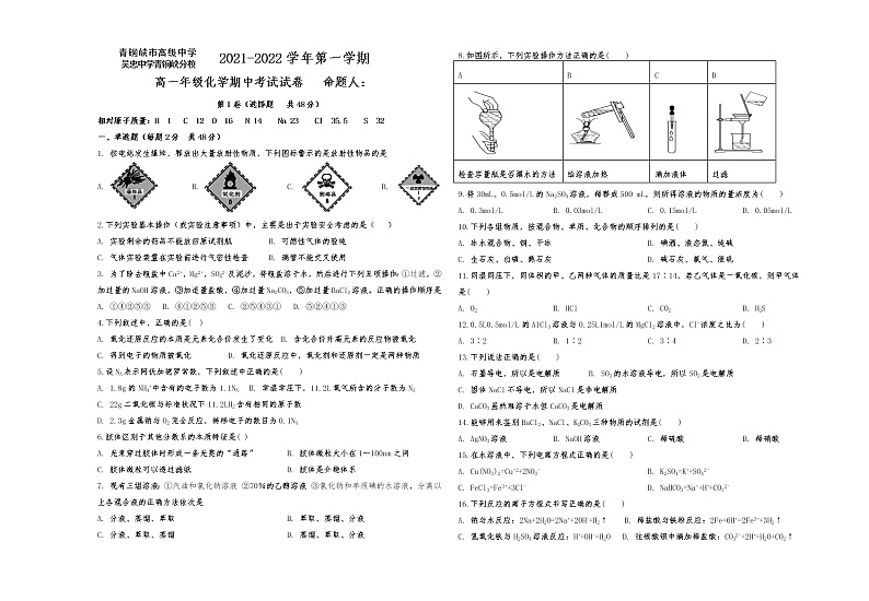 2022青铜峡高级中学高一上学期期中考试化学试题含答案第1页