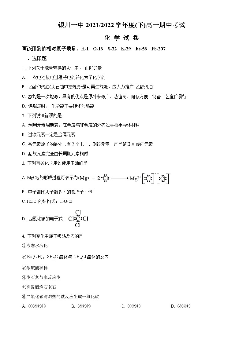 宁夏回族自治区银川市一中2021-2022学年高一下学期期中考试化学试题无答案第1页