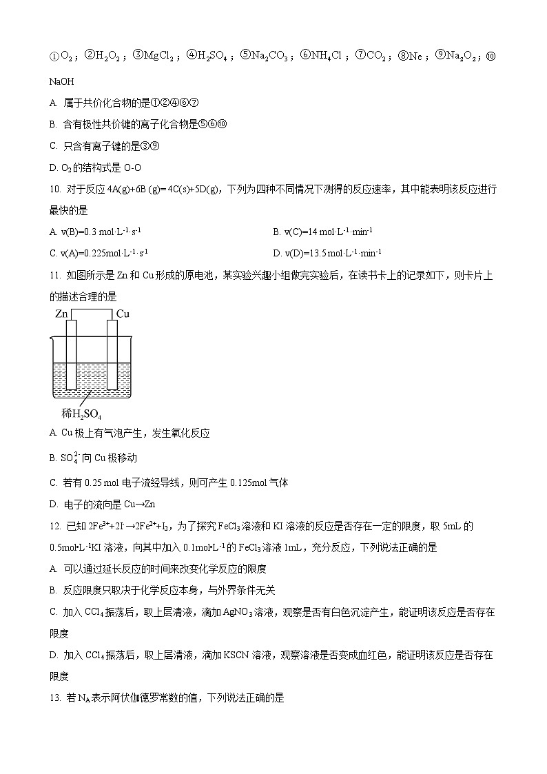 宁夏回族自治区银川市一中2021-2022学年高一下学期期中考试化学试题无答案第3页