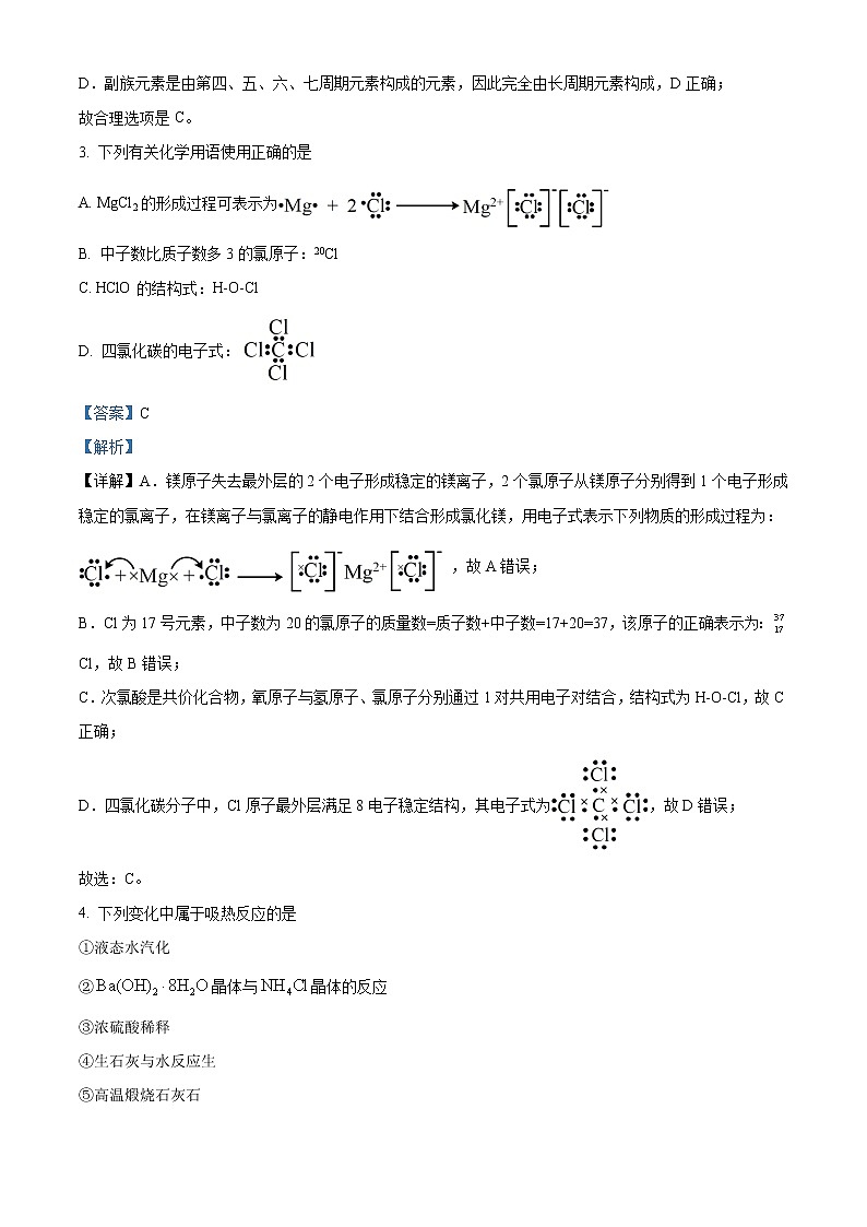宁夏回族自治区银川市一中2021-2022学年高一下学期期中考试化学试题含答案第2页