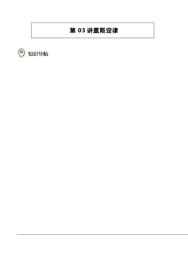 1·2反应热的计算   盖斯定律 -高二化学精品学案（人教版2019选择性必修1）第1页