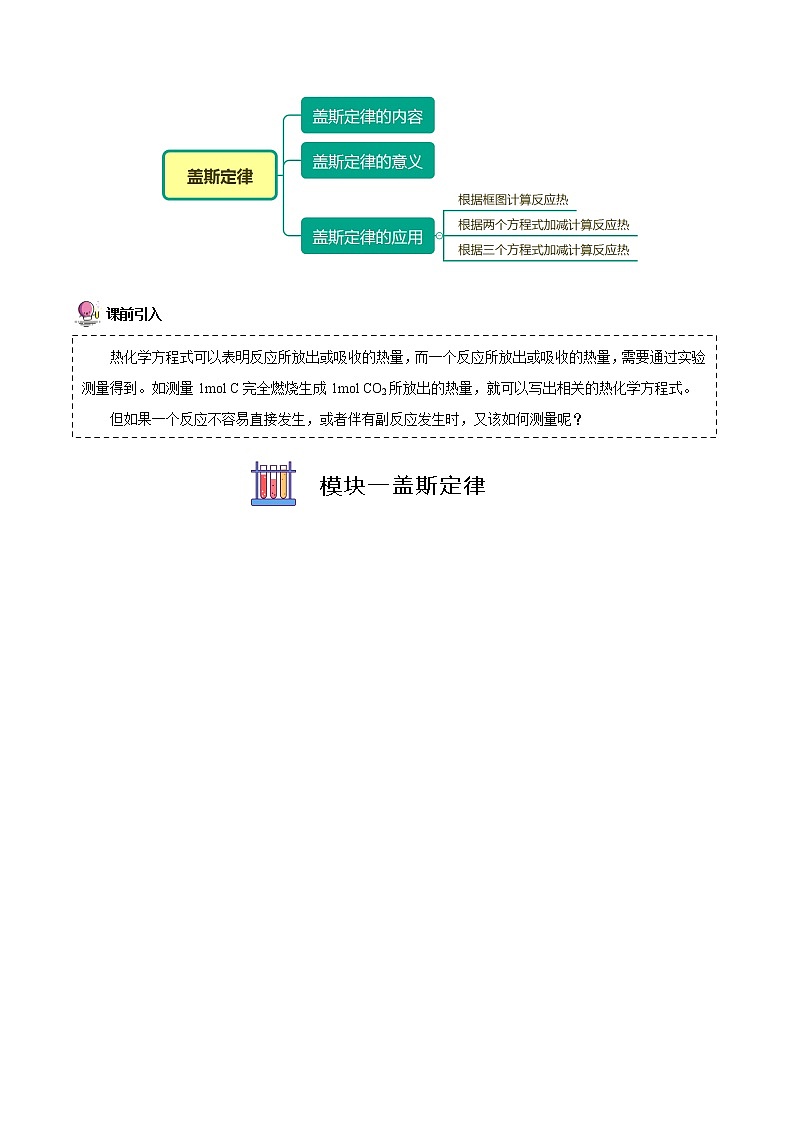 1·2反应热的计算   盖斯定律 -高二化学精品学案（人教版2019选择性必修1）第2页