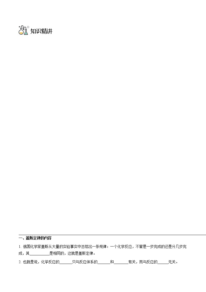 1·2反应热的计算   盖斯定律 -高二化学精品学案（人教版2019选择性必修1）第3页