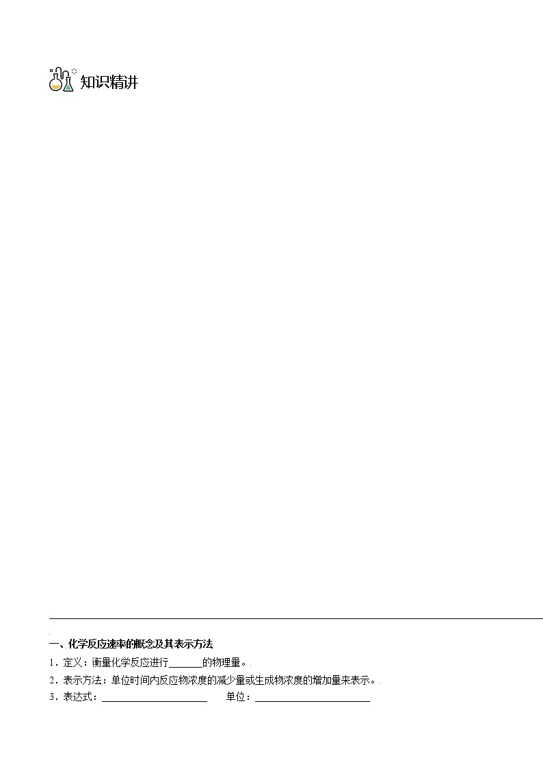2·1 化学反应速率 -高二化学精品学案（人教版2019选择性必修1）03