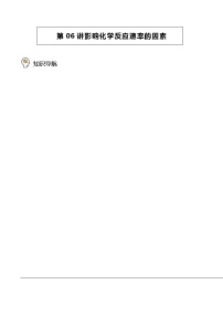 2021学年第一节 化学反应速率学案