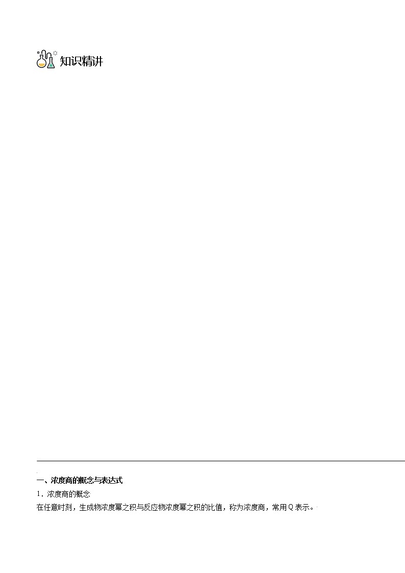 2·2·1 化学平衡常数 -高二化学精品学案（人教版2019选择性必修1）03