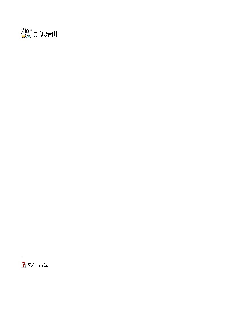 1·2·2 热化学方程式与燃烧热  -高二化学精品学案（人教版2019选择性必修1）03