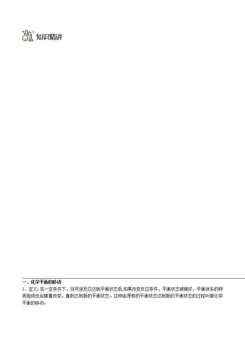 实验活动1 探究影响化学平衡的因素 -高二化学精品学案（人教版2019选择性必修1）第3页