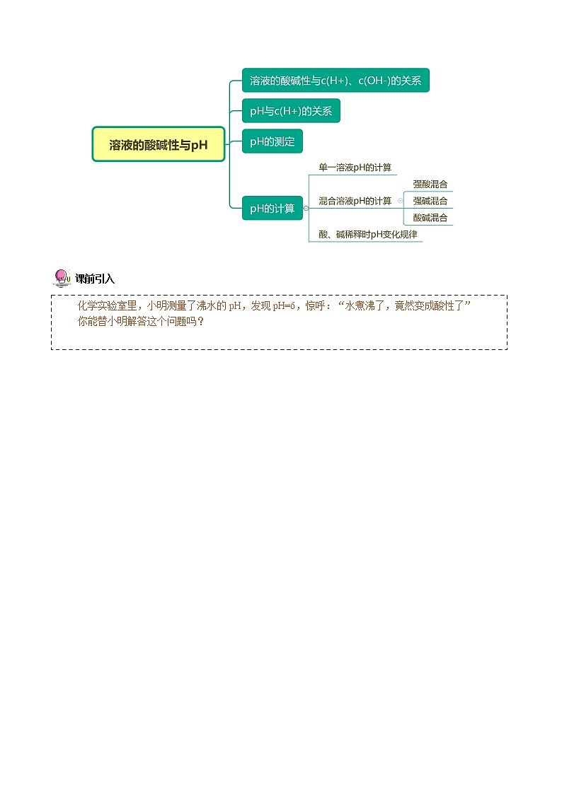 3·2·2 溶液的酸碱性与pH的计算 -高二化学精品学案（人教版2019选择性必修1）02