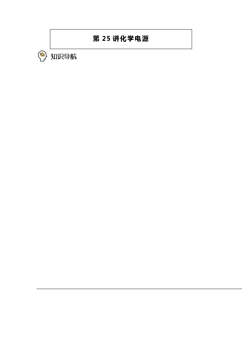 4·1·2 化学电源 -高二化学精品学案（人教版2019选择性必修1）01