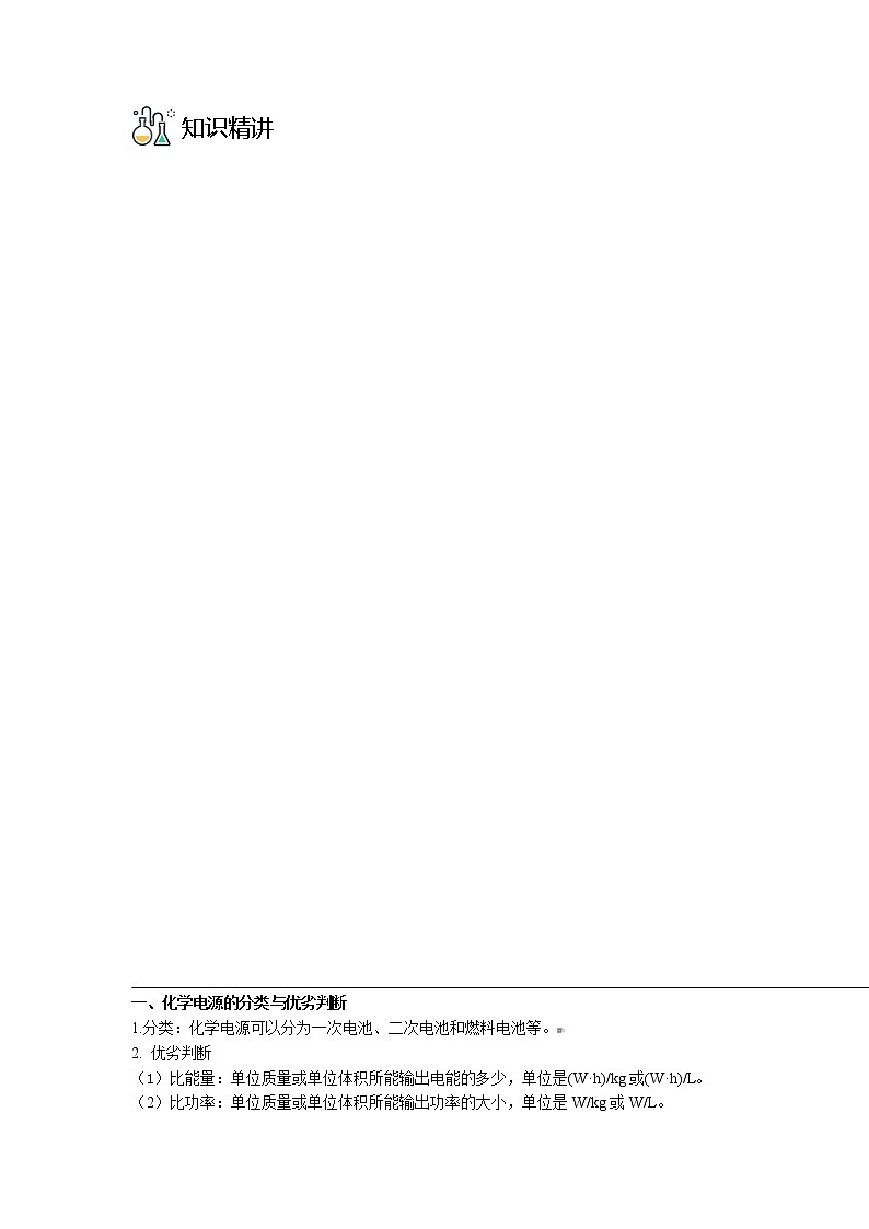 4·1·2 化学电源 -高二化学精品学案（人教版2019选择性必修1）03