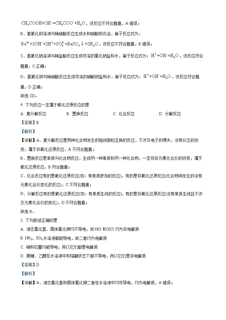 天津市第九十五中学益中学校2022-2023学年高一上学期期中考试化学试题02