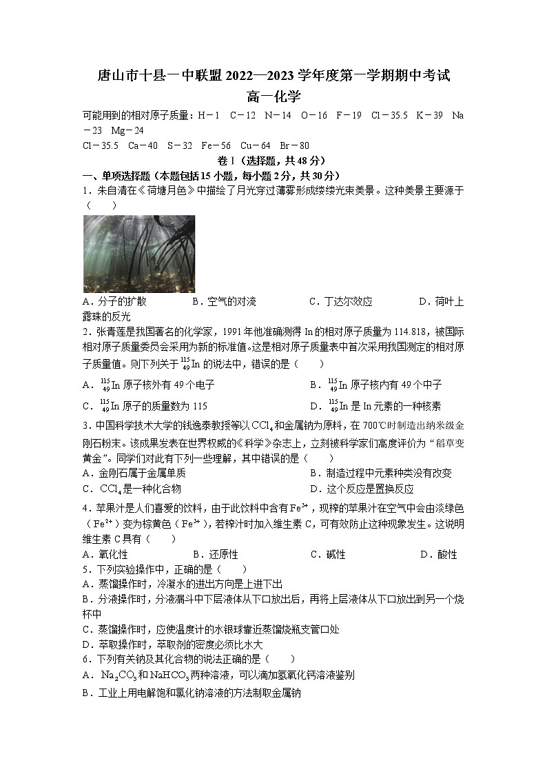 河北省唐山市2022—2023学年高一上学期期中考试化学试题（含答案）01