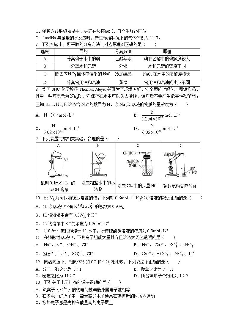 河北省唐山市2022—2023学年高一上学期期中考试化学试题（含答案）02
