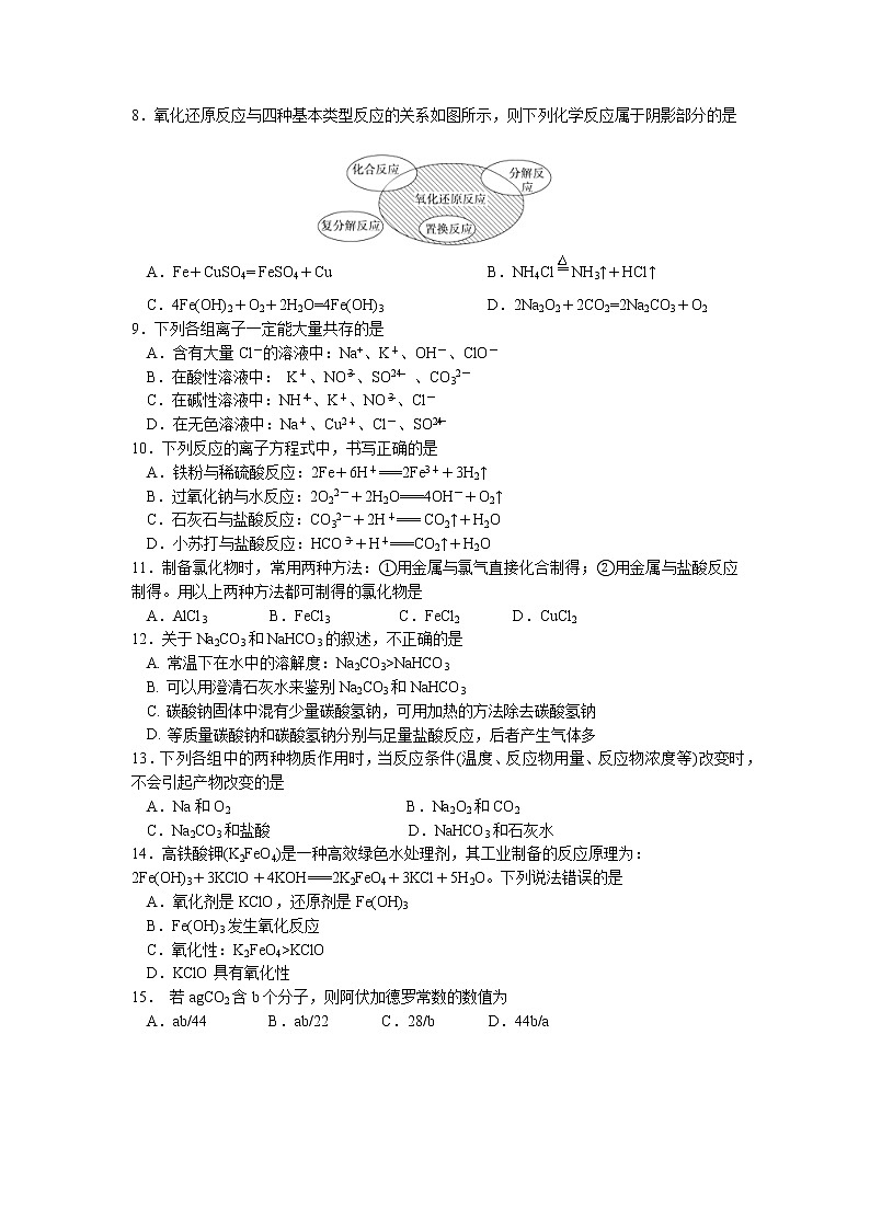 江苏省南京市六校联合体2022-2023学年高一上学期期中联合调研化学试题（含答案）第2页