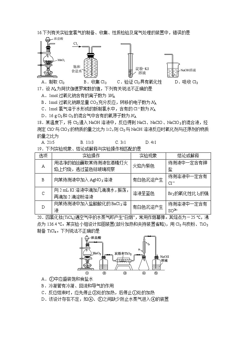 江苏省南京市六校联合体2022-2023学年高一上学期期中联合调研化学试题（含答案）第3页