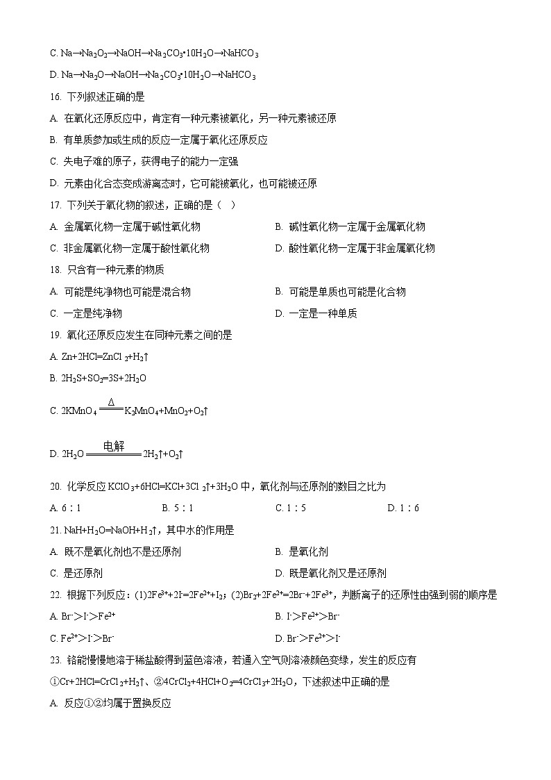 天津市第九十五中学益中学校2022-2023学年高一上学期期中考试化学试题（含答案）第3页