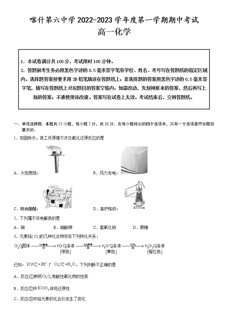 新疆维吾尔自治区喀什地区喀什市第六中学2022-2023学年高一上学期10月期中化学试题（含答案）01