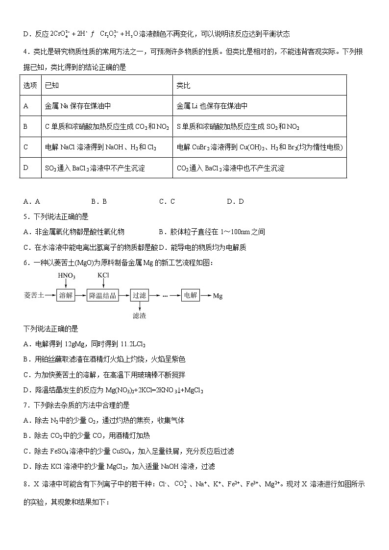 新疆维吾尔自治区喀什地区喀什市第六中学2022-2023学年高一上学期10月期中化学试题（含答案）02