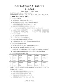 广东省广州市真光中学2022-2023学年高一上学期期中考试化学试题及答案