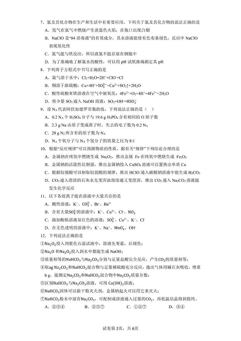 广东省广州市真光中学2022-2023学年高一上学期期中考试化学试题及答案第2页