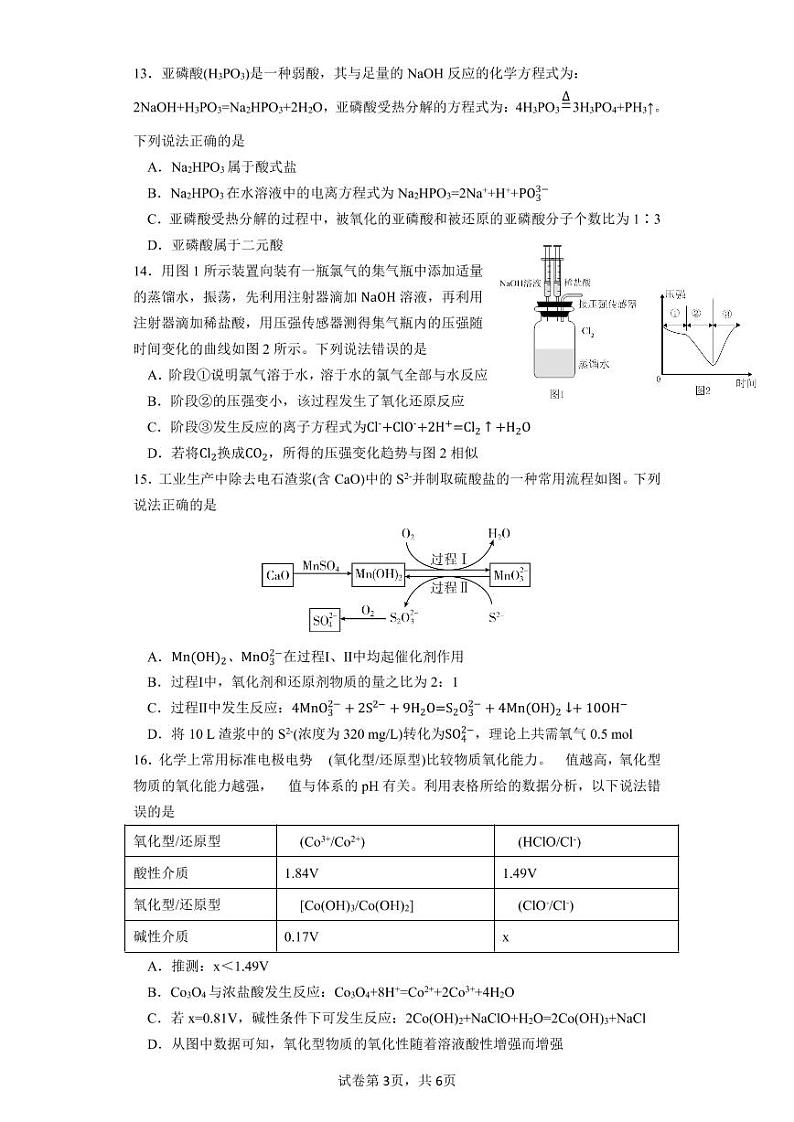 广东省广州市真光中学2022-2023学年高一上学期期中考试化学试题及答案第3页