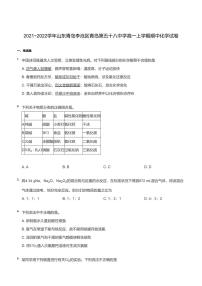 山东省青岛第五十八中学2021—2022学年高一上学期期中考试化学试卷及答案