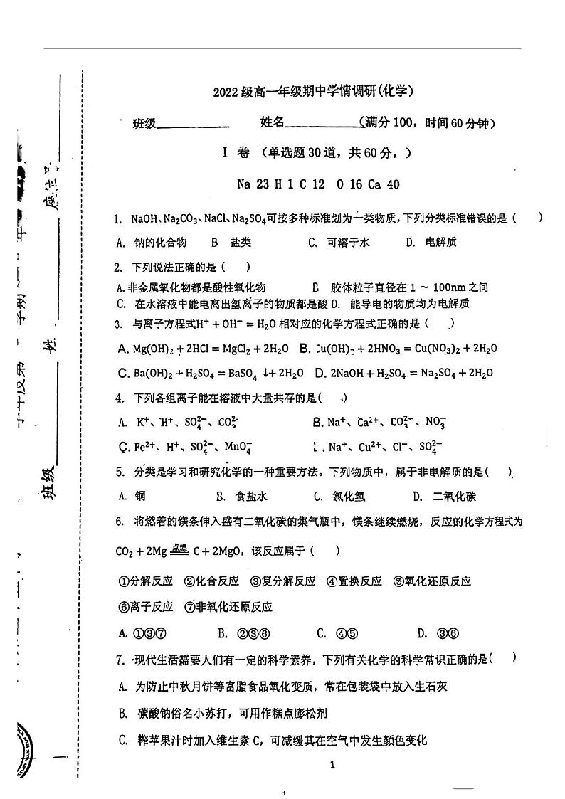 天津市五十五中学2022-2023学年高一期中学期调研化学试题（无答案）第1页