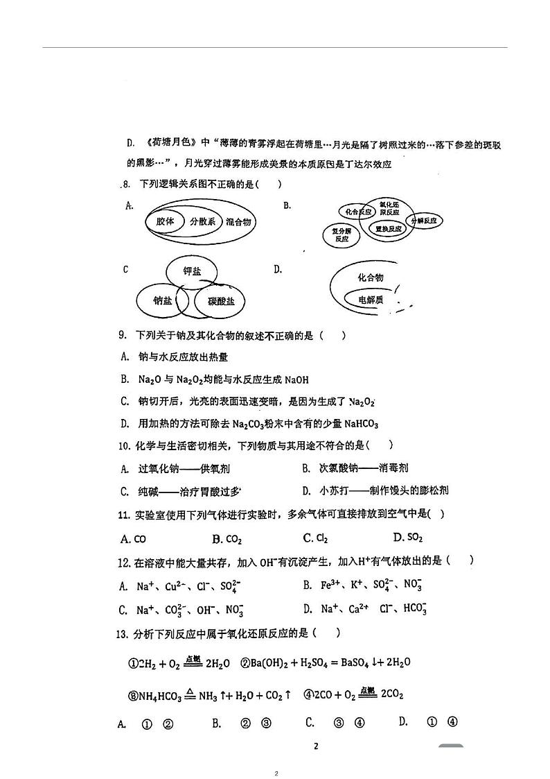 天津市五十五中学2022-2023学年高一期中学期调研化学试题（无答案）第2页