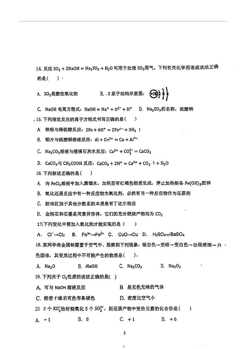 天津市五十五中学2022-2023学年高一期中学期调研化学试题（无答案）第3页