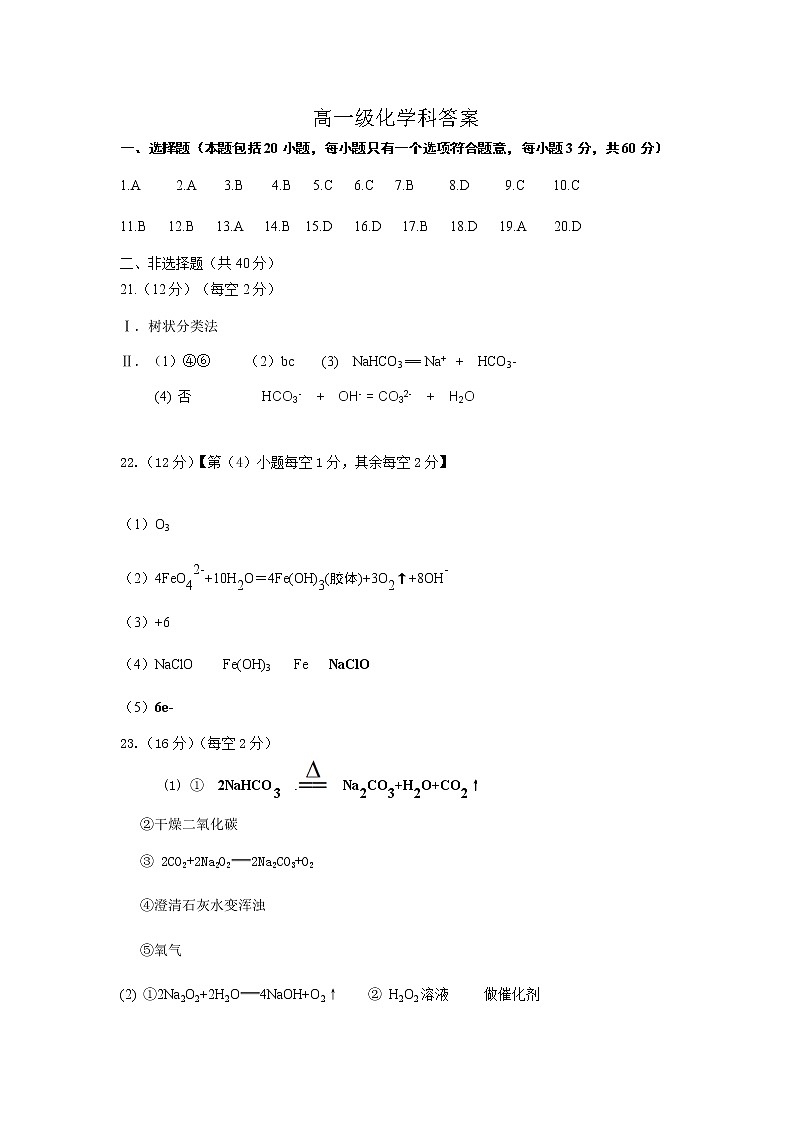 广东省开平市忠源纪念中学2022-2023学年高一上学期10月期中化学试题（含答案）01